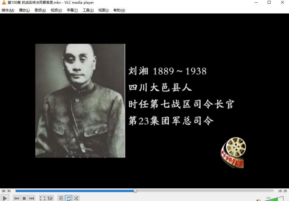 [战争纪录片][国军抗战全纪实100全集][DVD-MKV/15G][普通话中字]插图3